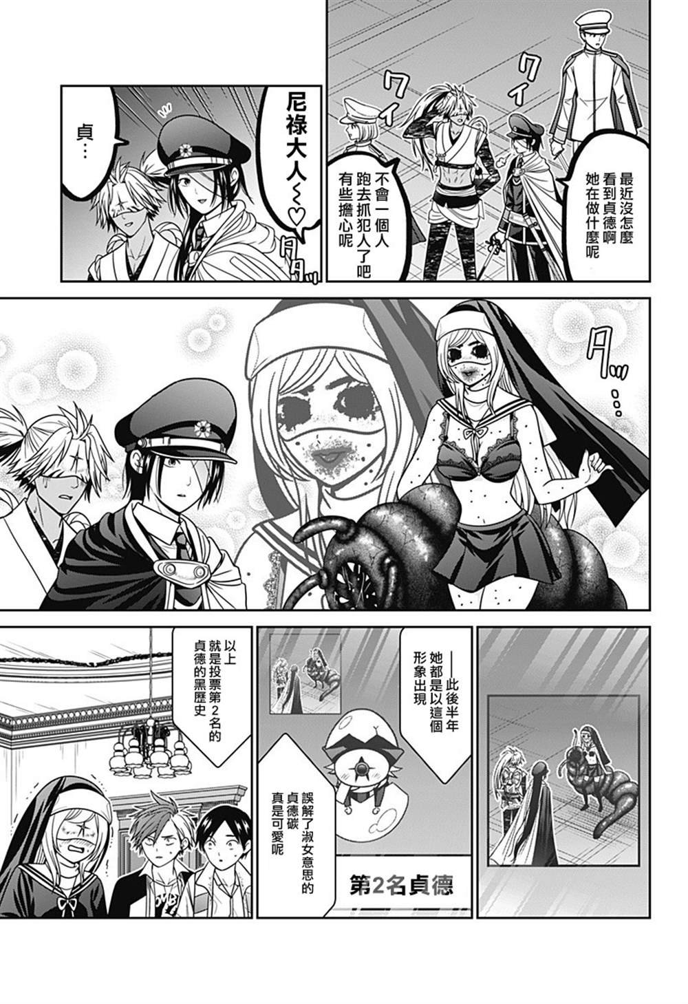 第87.5话