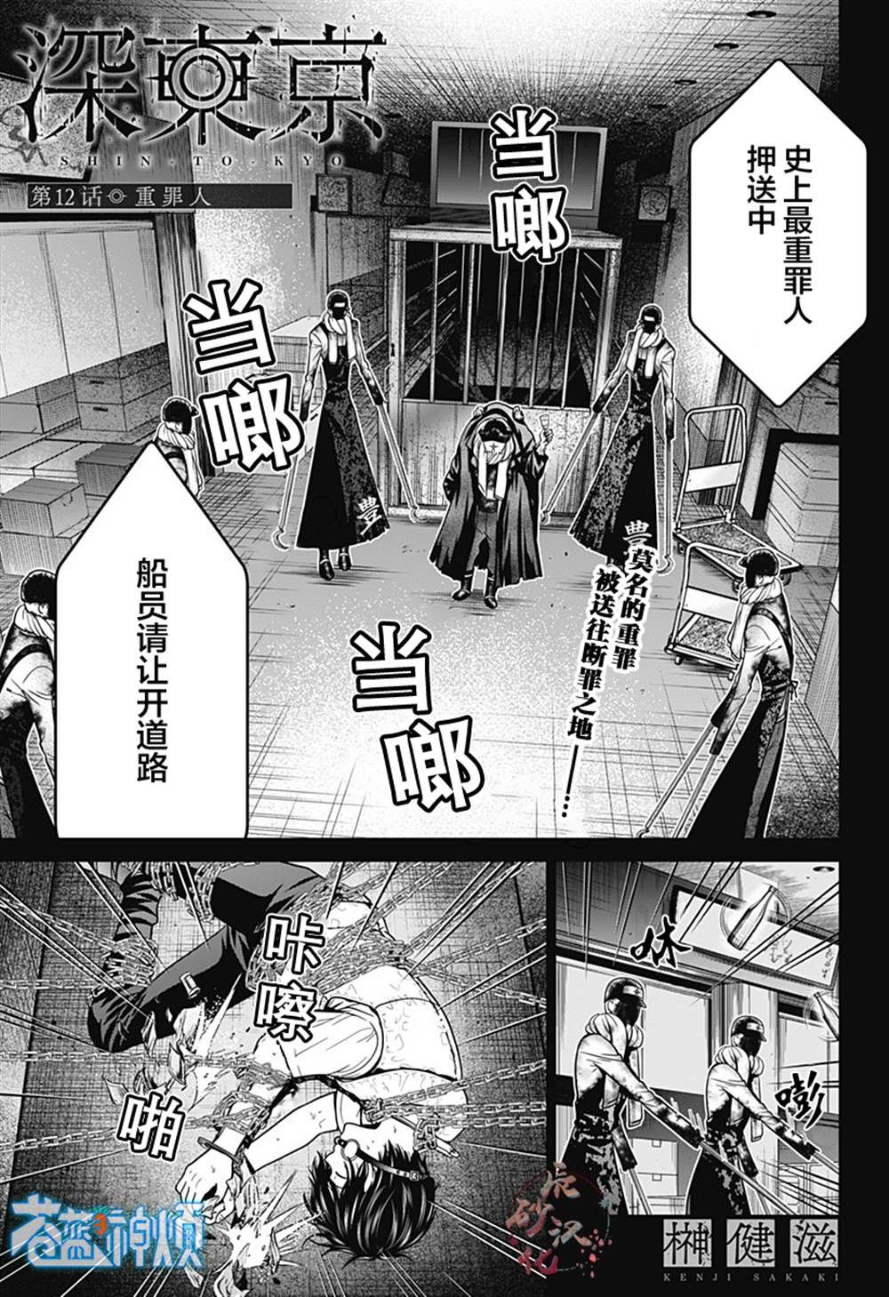第12话 重罪人