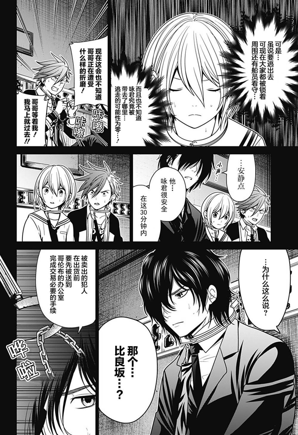 第12话 重罪人