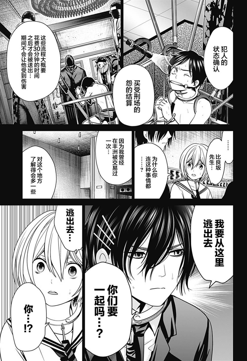 第12话 重罪人
