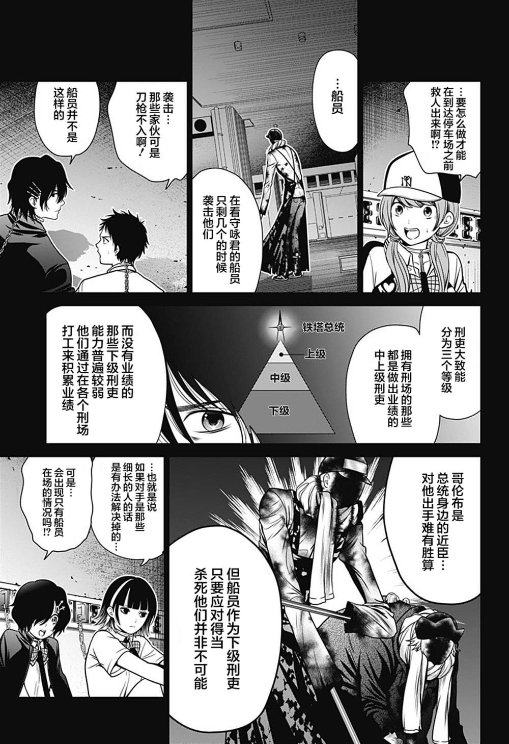 第12话 重罪人