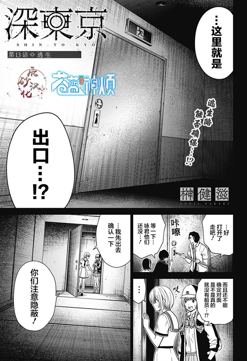 第13话 逃生