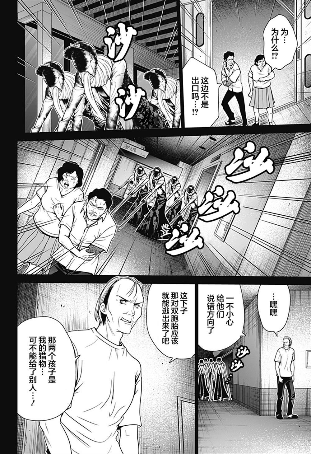 第13话 逃生