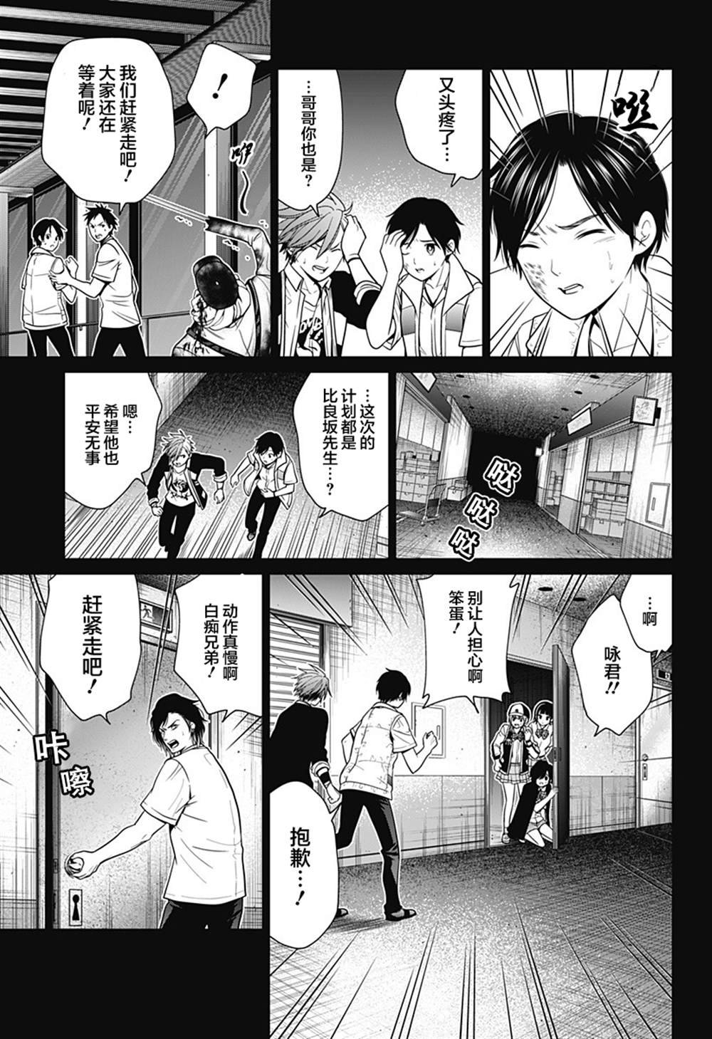 第13话 逃生