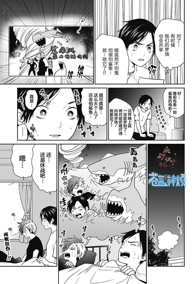 第13.5话 番外01