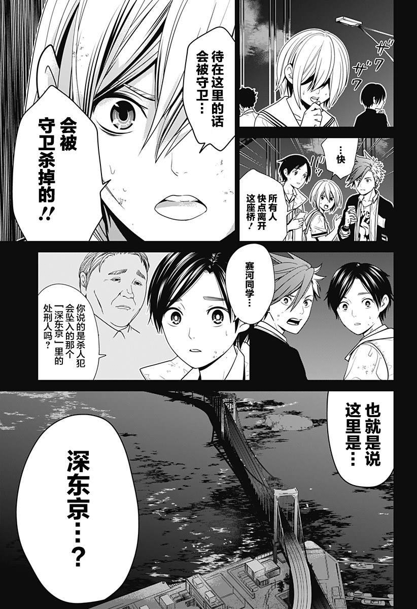 第2话 处刑人