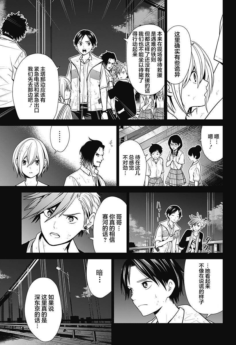 第2话 处刑人