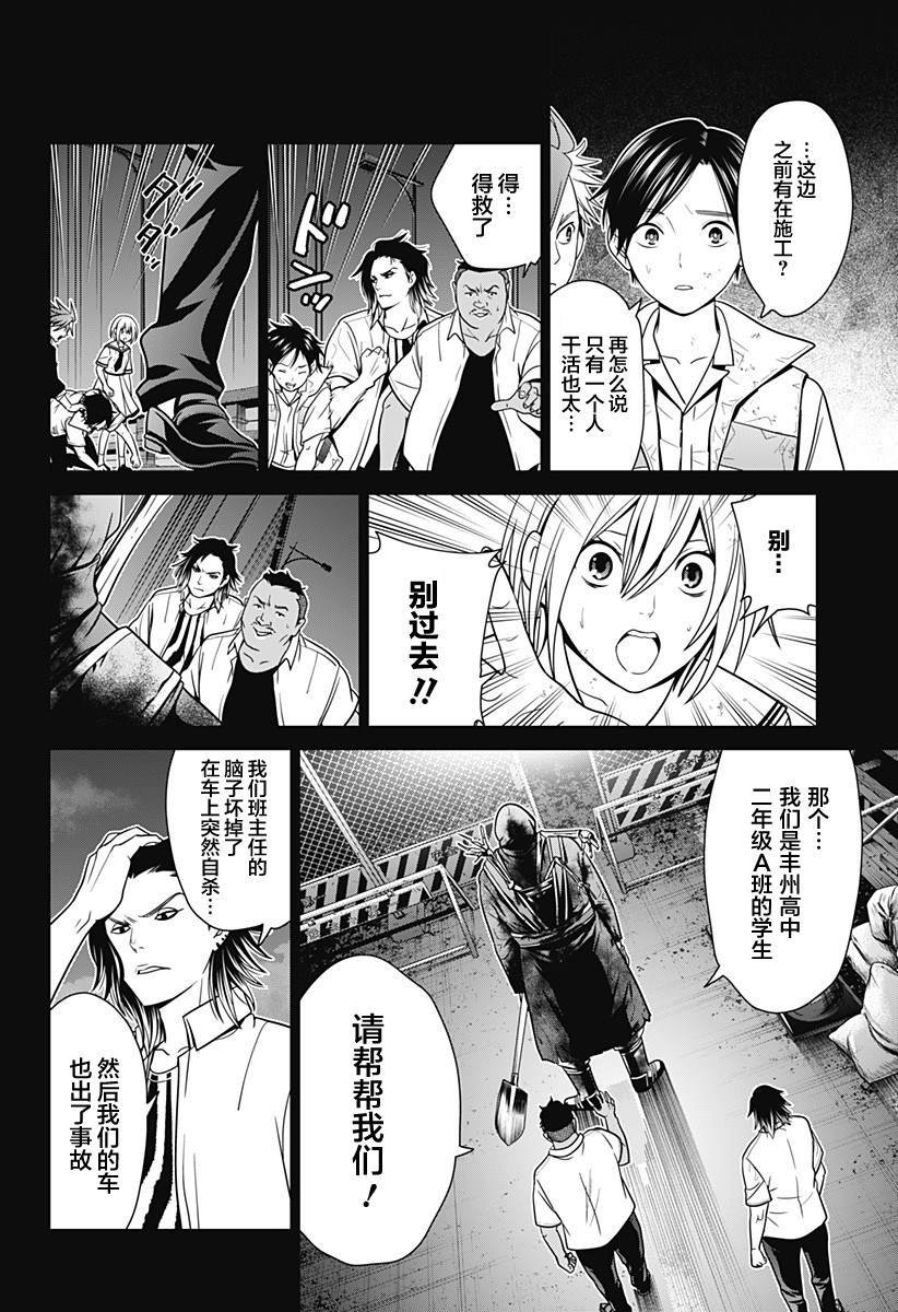 第2话 处刑人