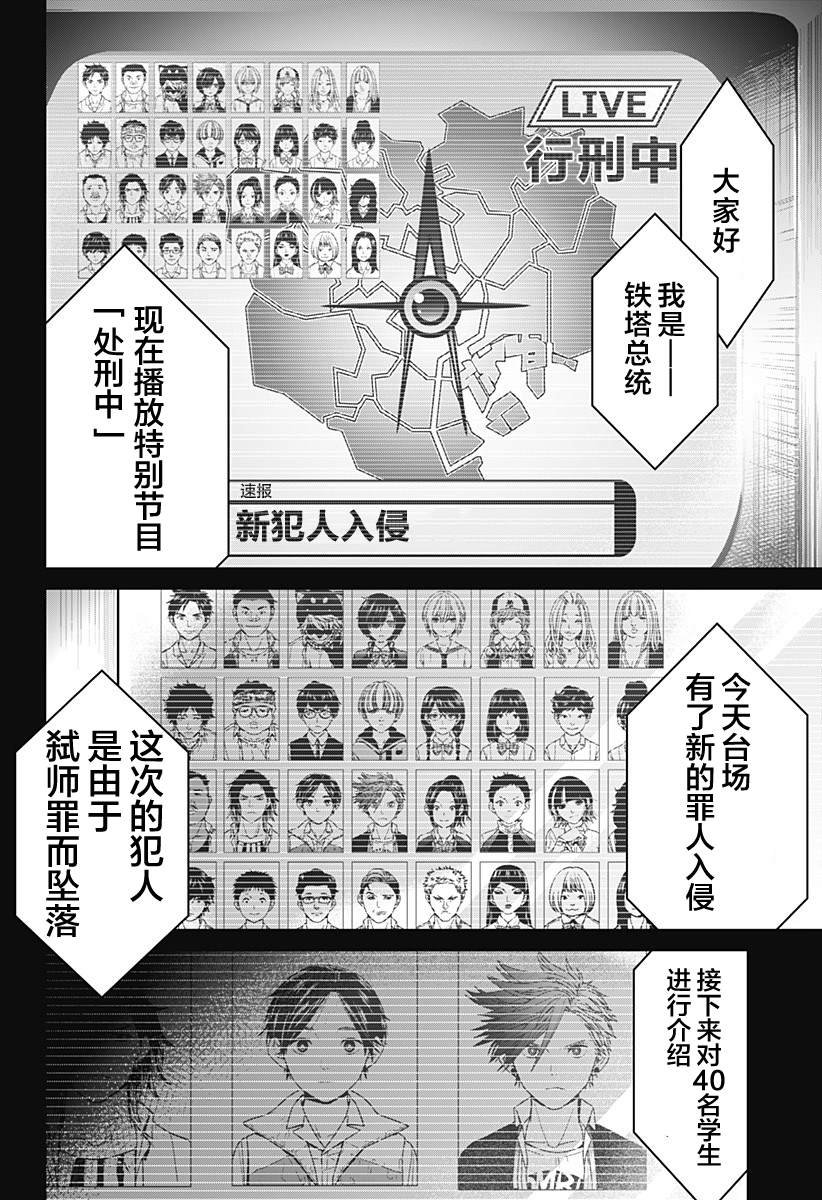 第2话 处刑人