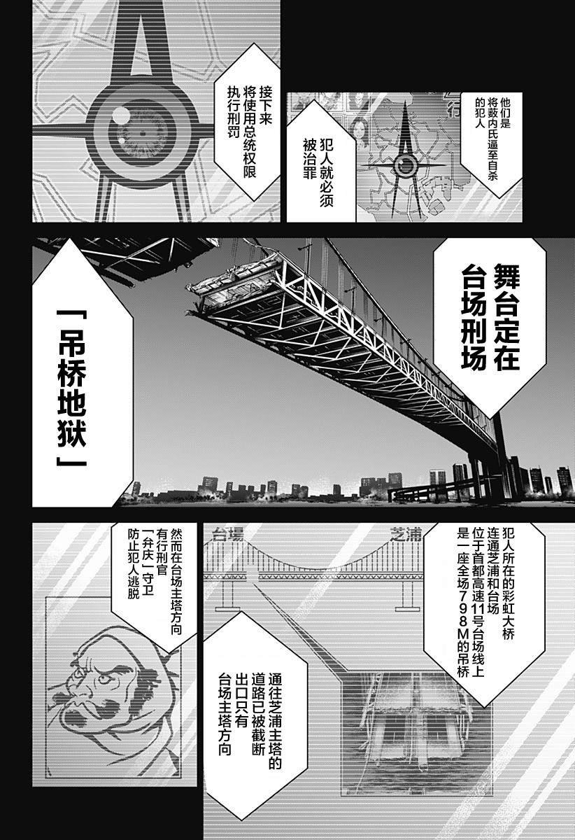 第2话 处刑人