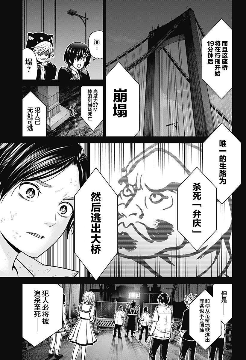 第2话 处刑人