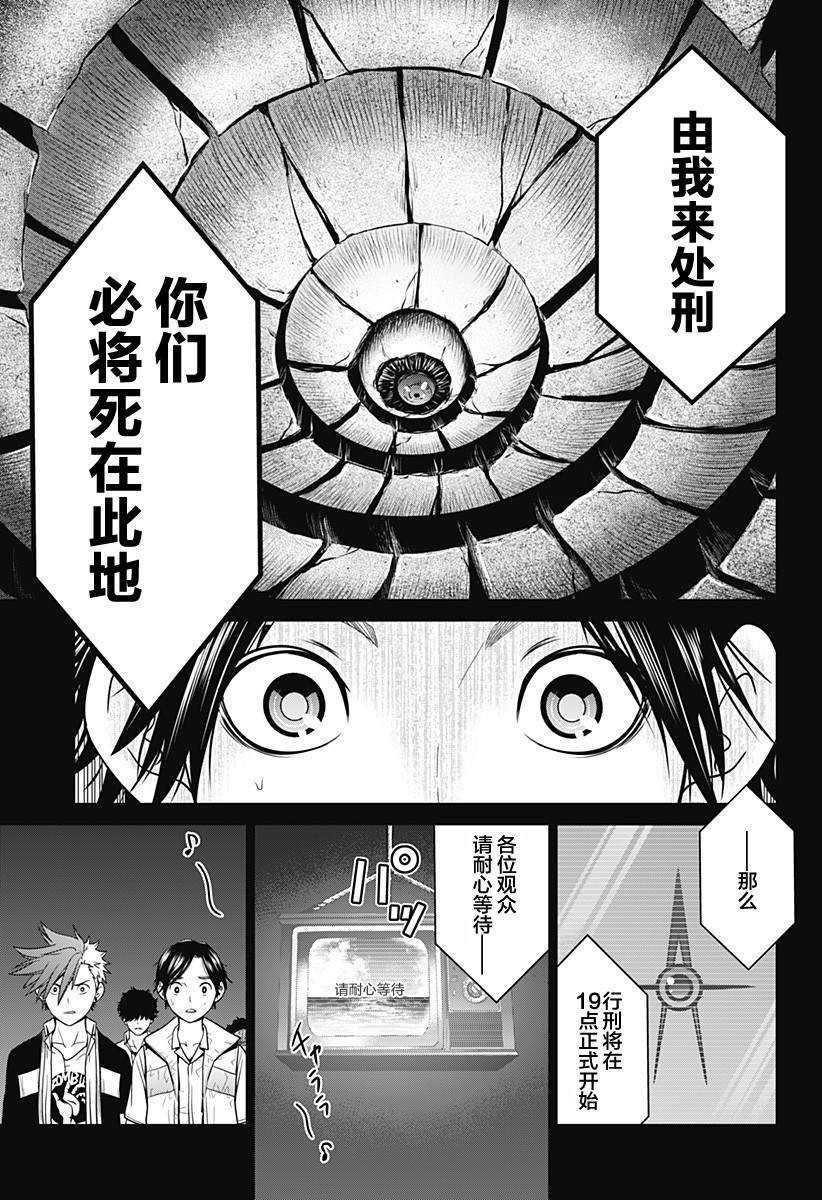 第2话 处刑人