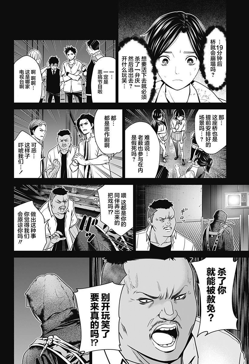 第2话 处刑人