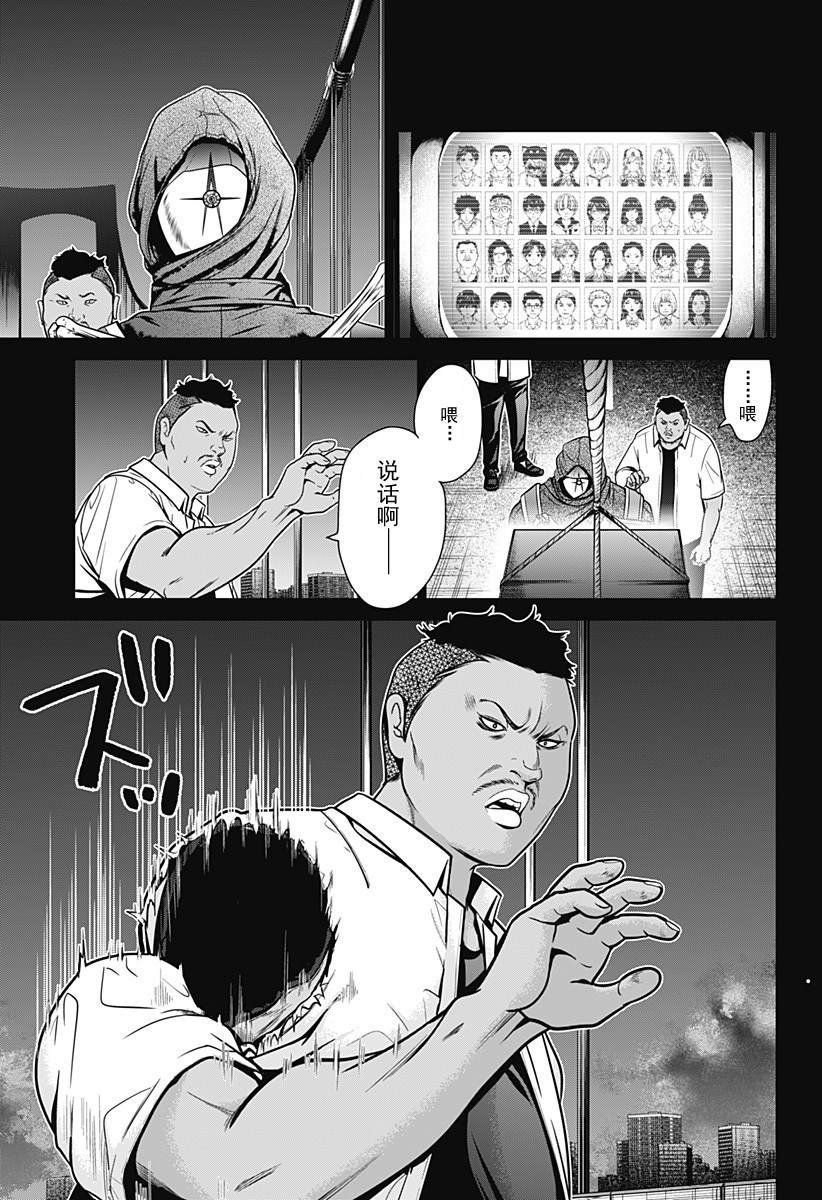 第2话 处刑人