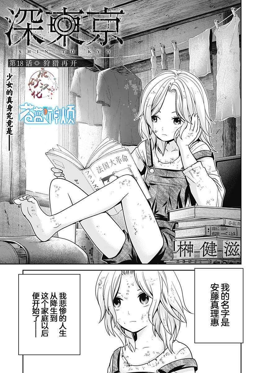 第18话 狩猎再开