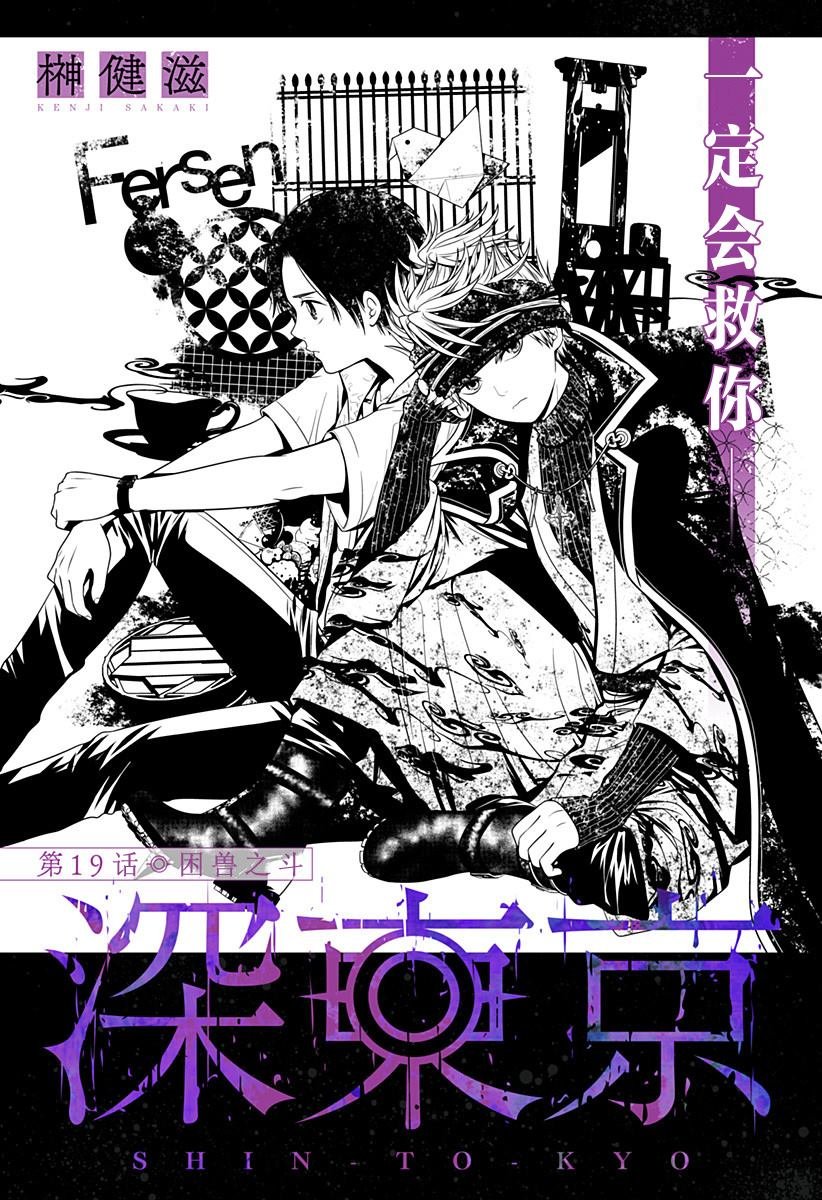 第19话 困兽之斗