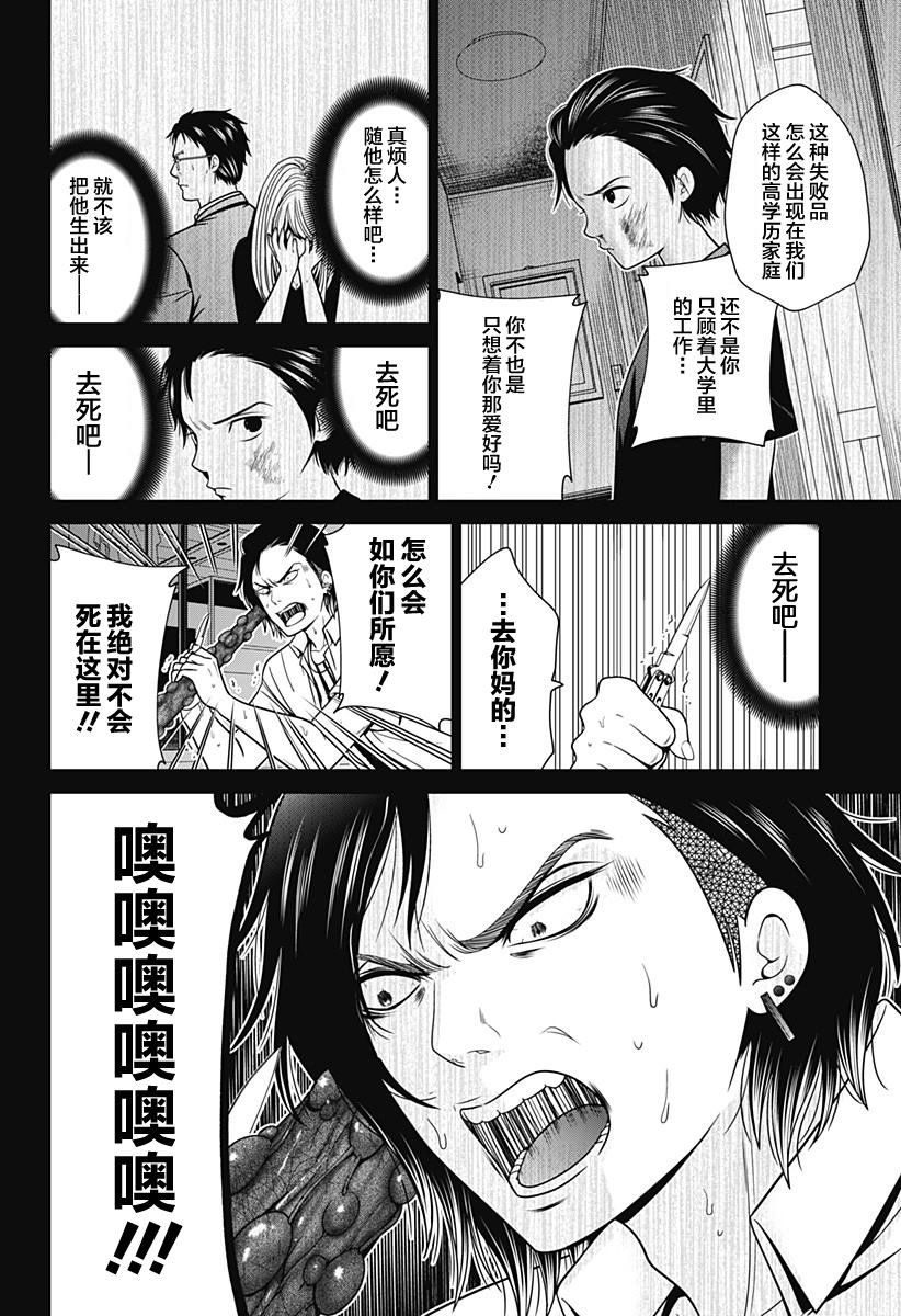 第19话 困兽之斗