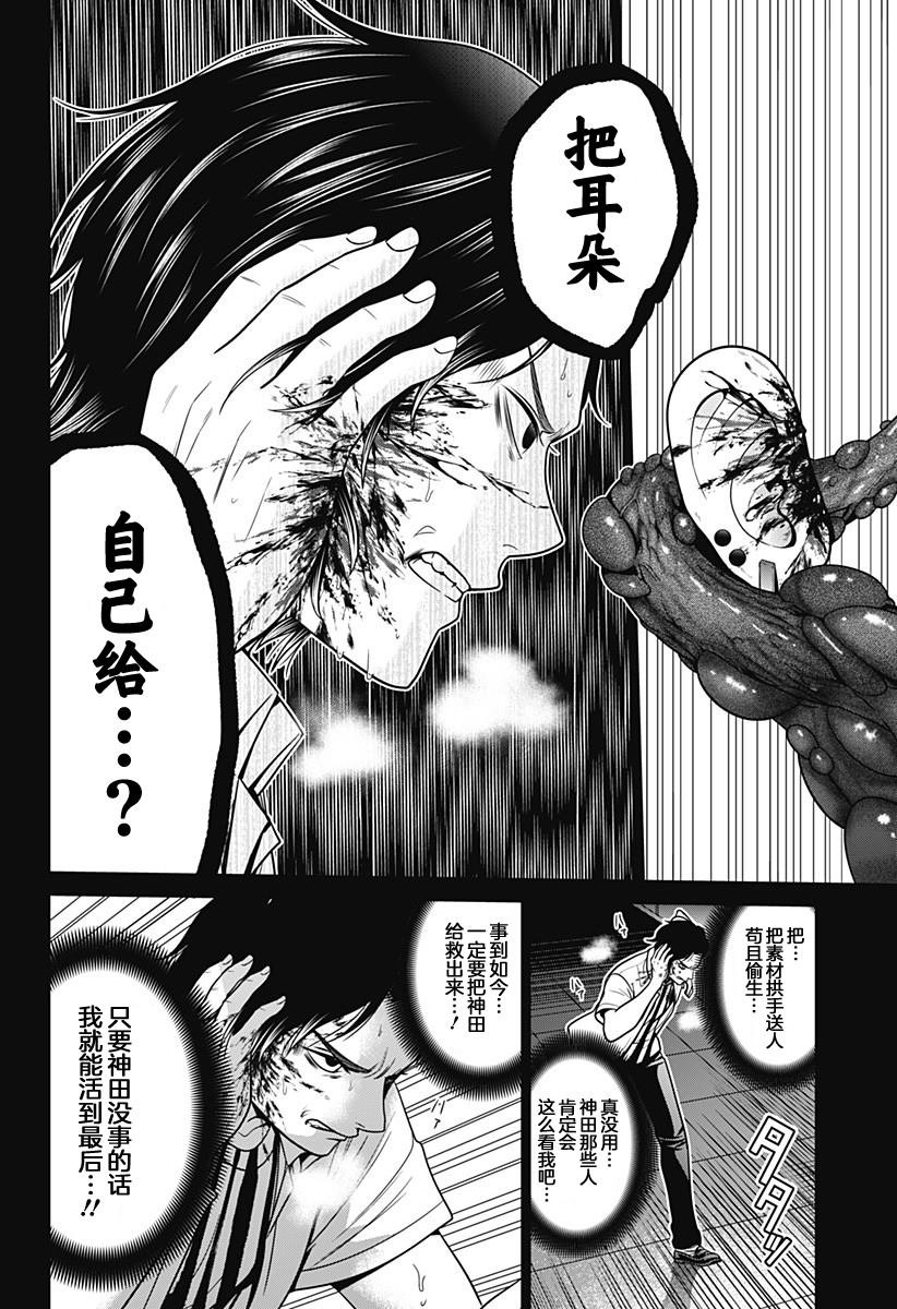 第19话 困兽之斗