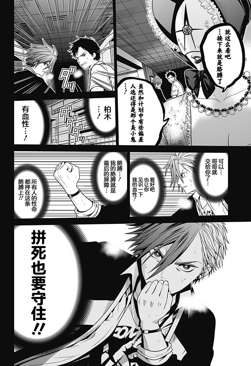 第19话 困兽之斗