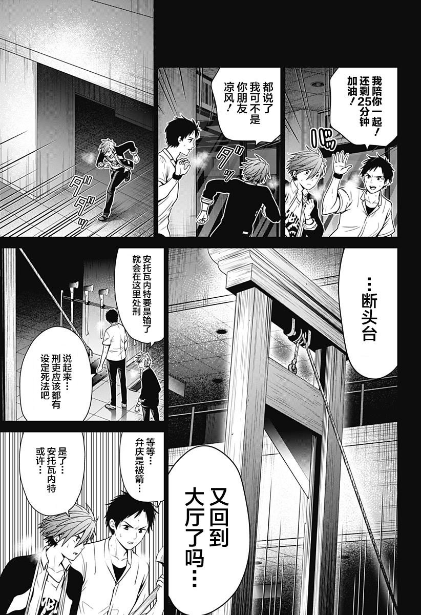 第19话 困兽之斗