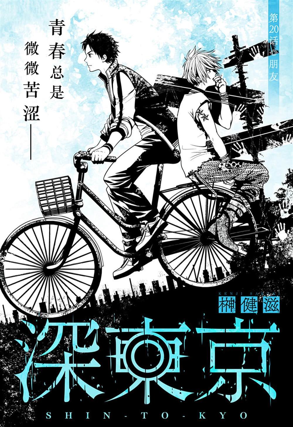 第20话 朋友