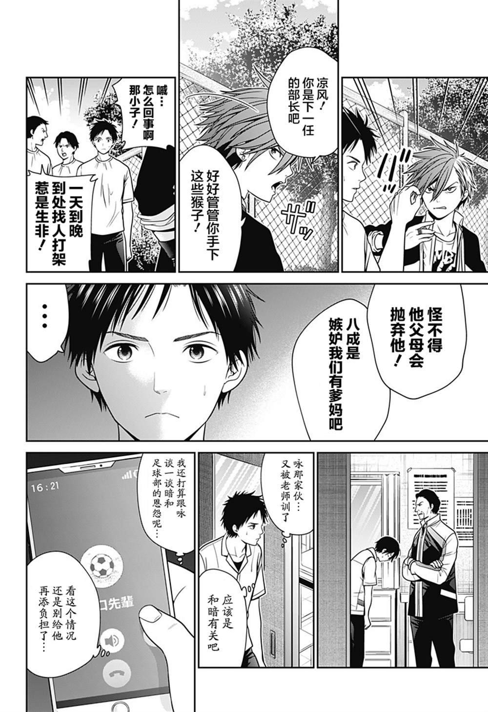 第20话 朋友