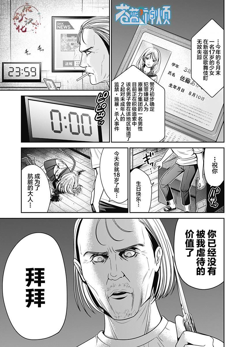 第21话 头颅狩猎