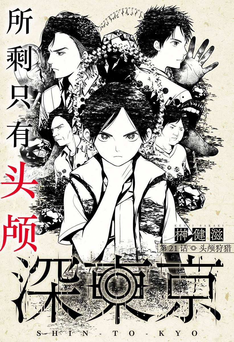 第21话 头颅狩猎