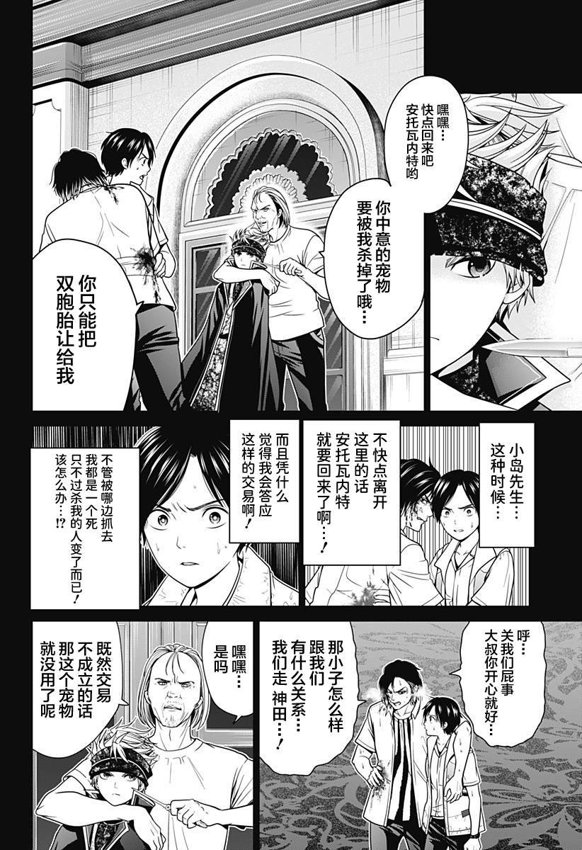 第21话 头颅狩猎