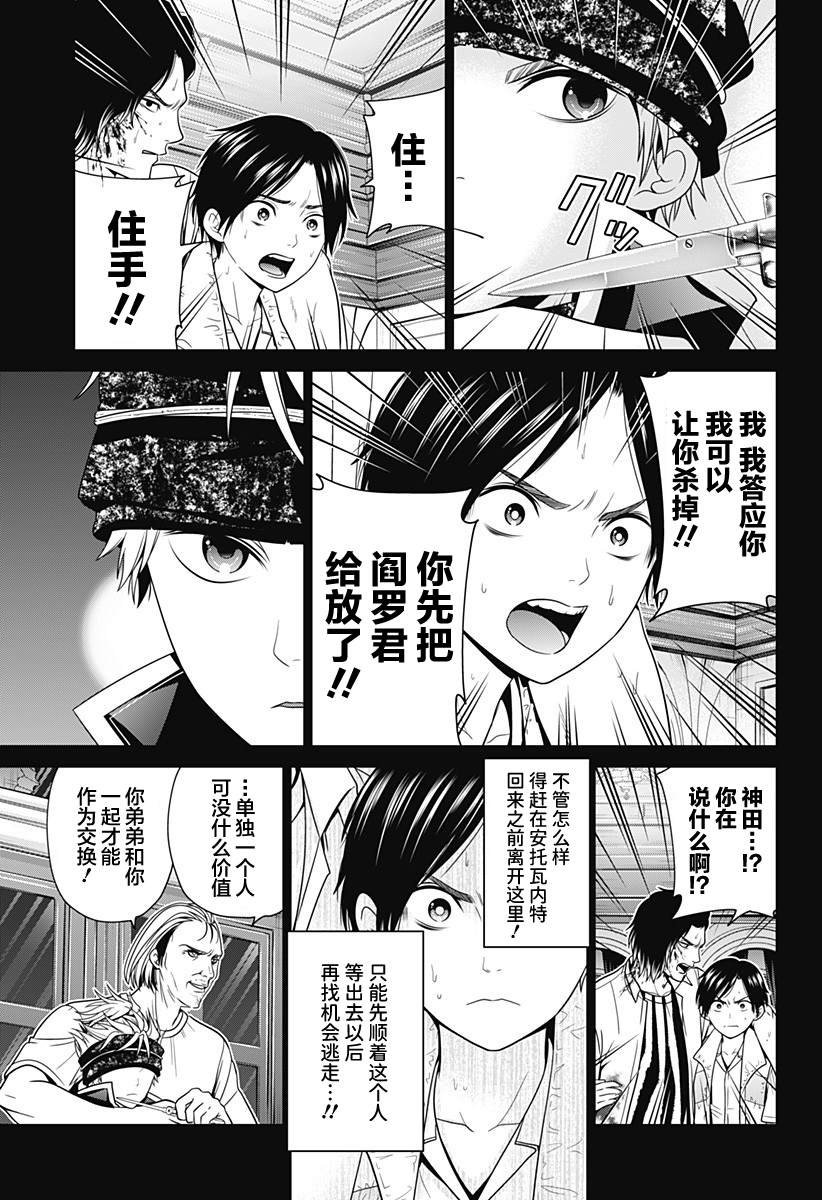 第21话 头颅狩猎