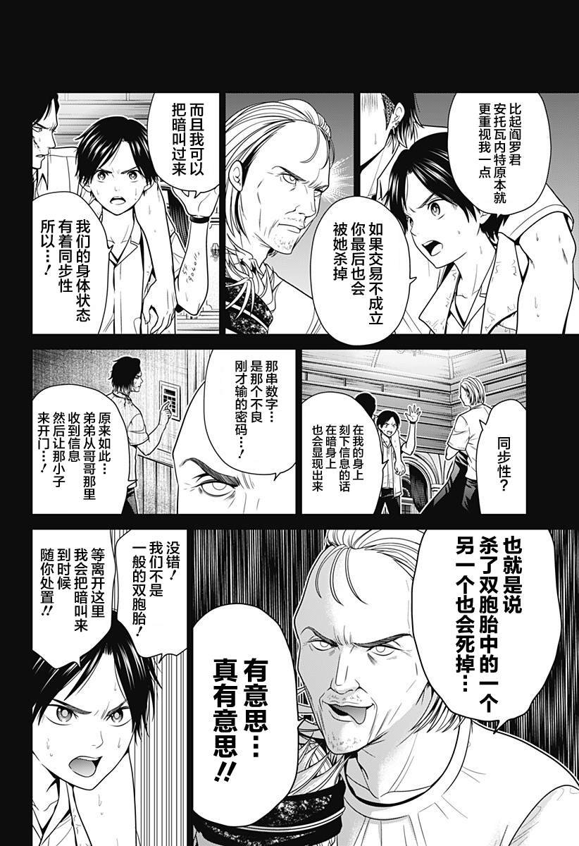 第21话 头颅狩猎