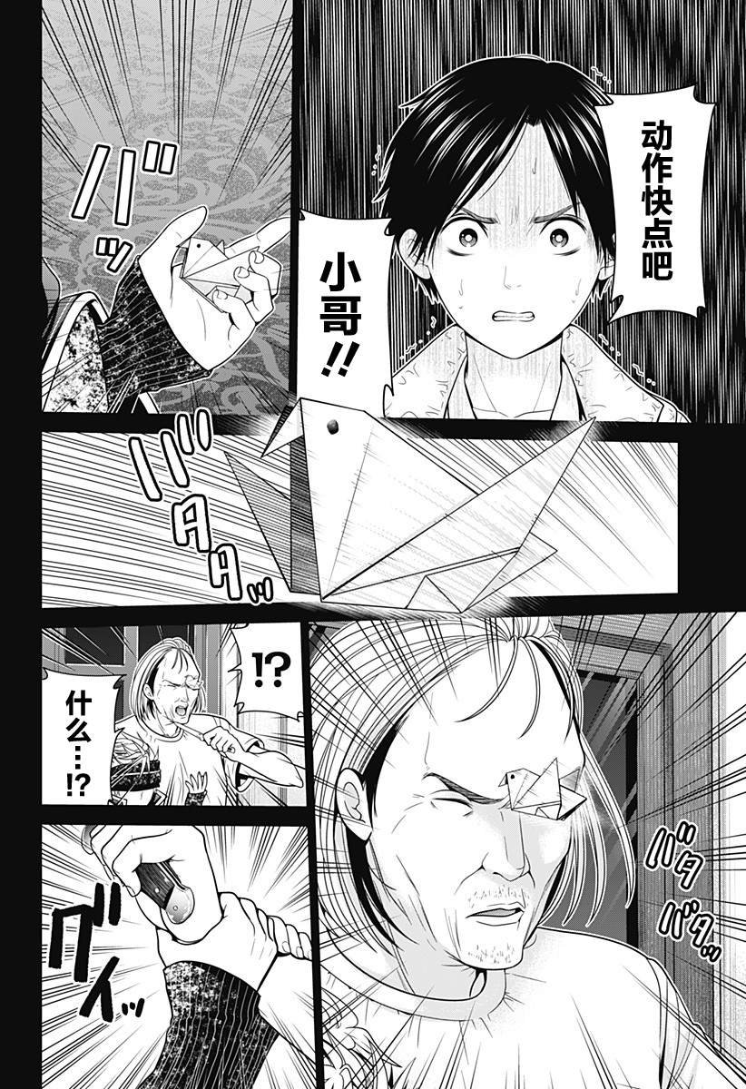 第21话 头颅狩猎