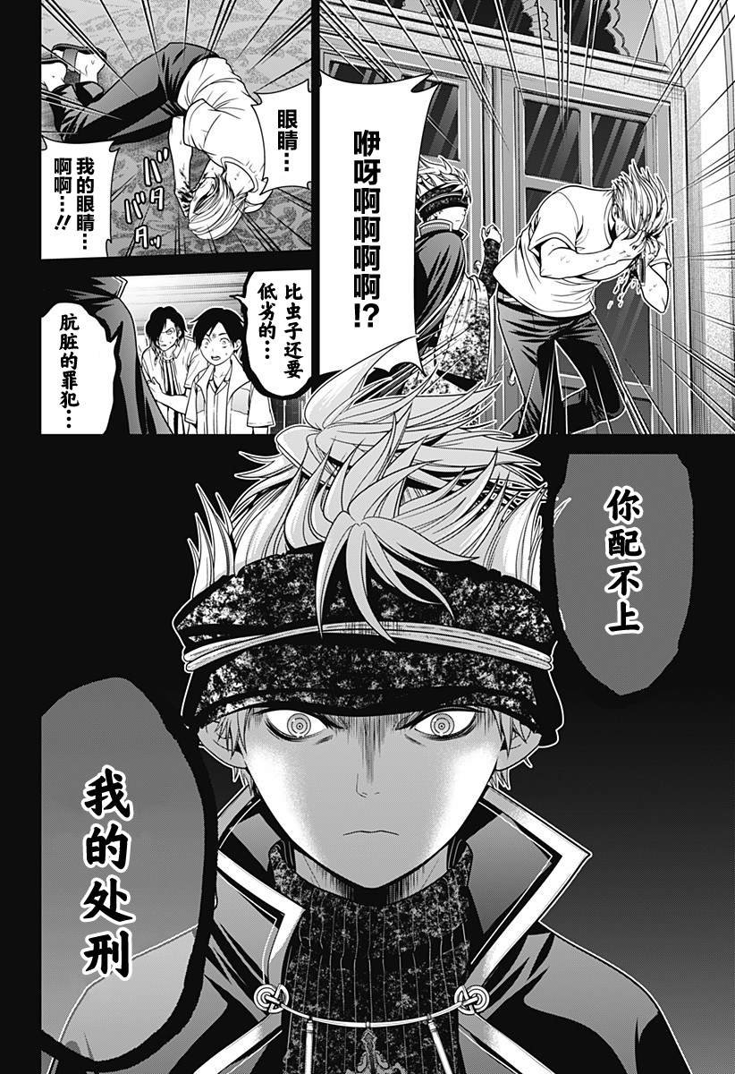 第21话 头颅狩猎