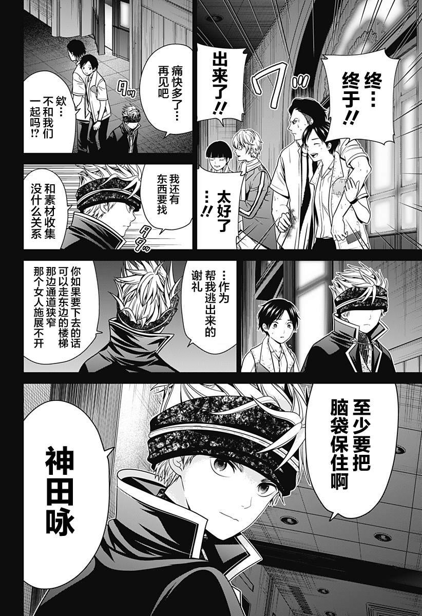 第21话 头颅狩猎