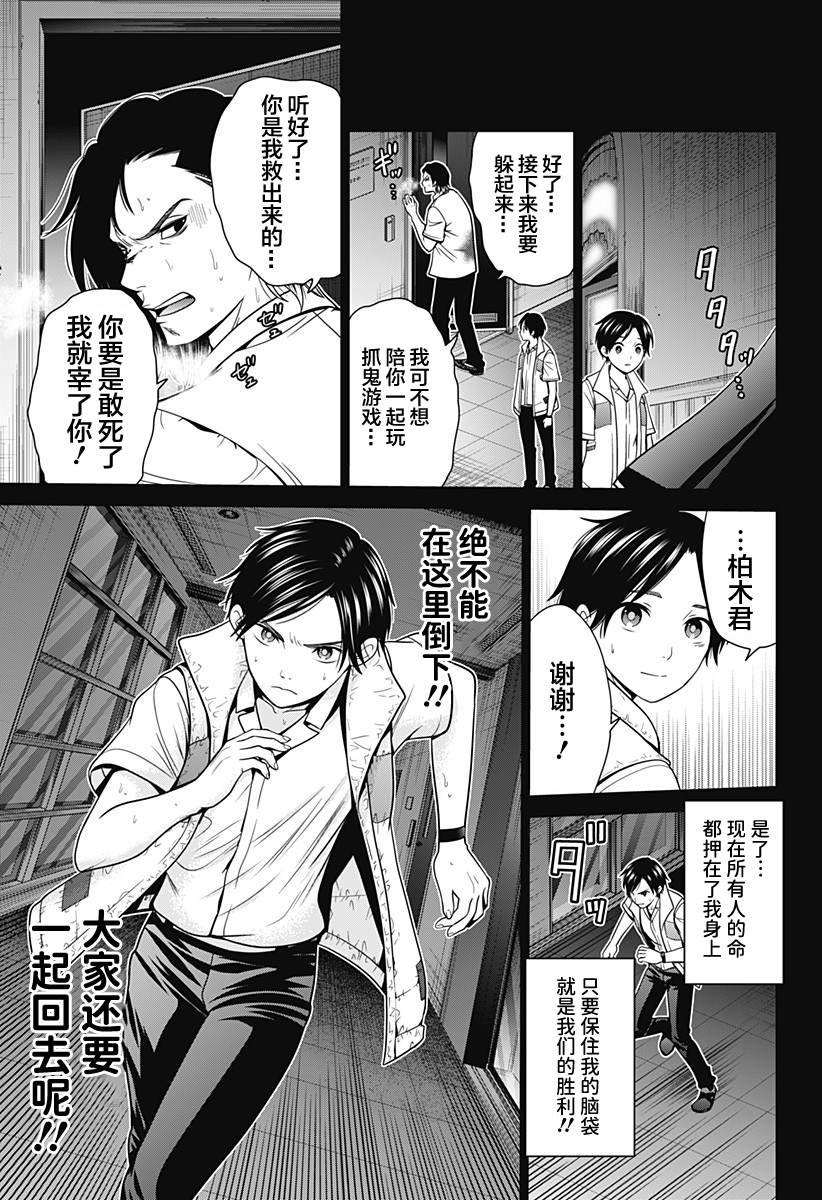 第21话 头颅狩猎