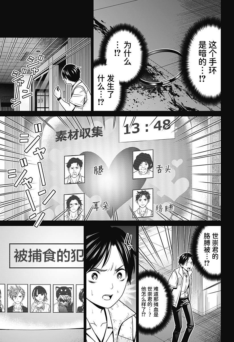 第21话 头颅狩猎