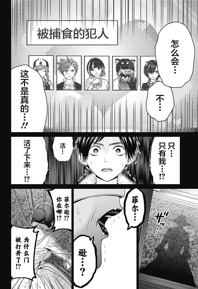 第21话 头颅狩猎