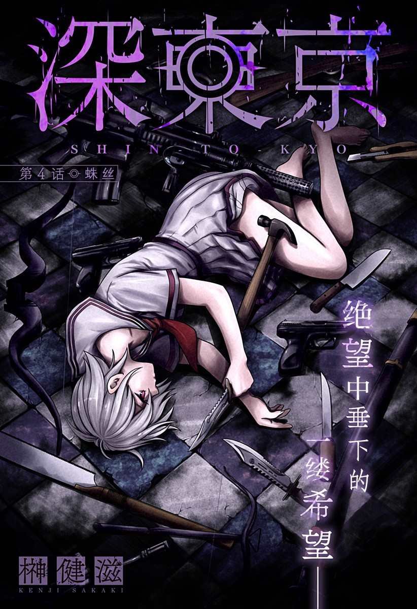 第4话 蛛丝