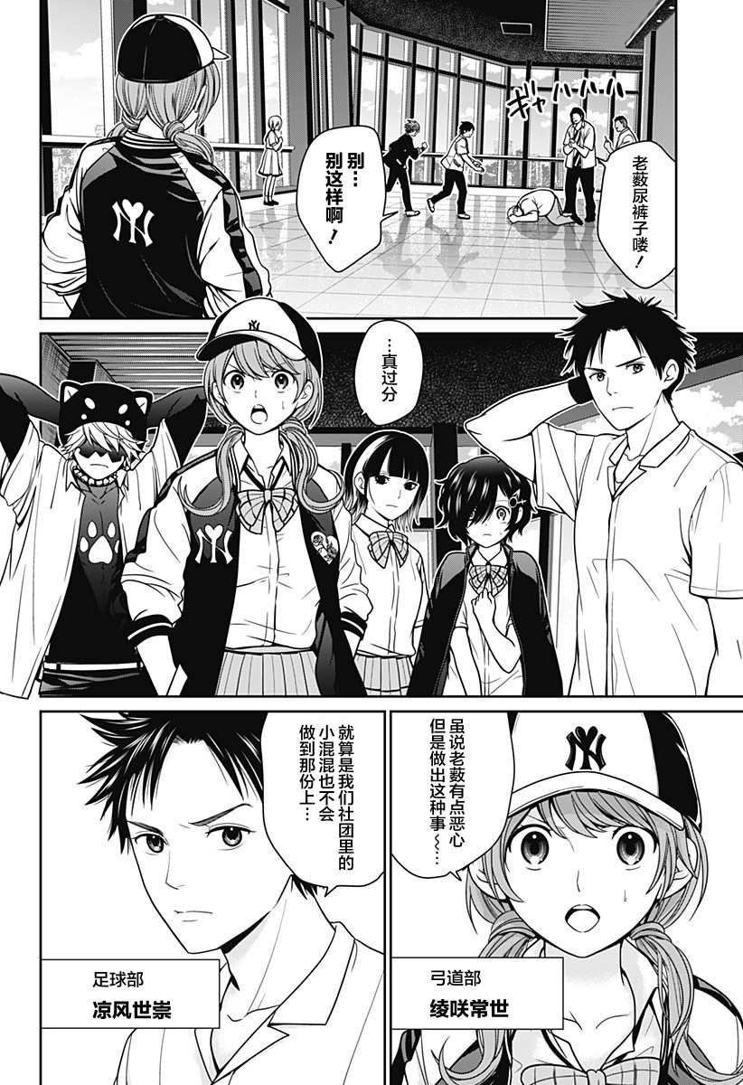 第4话 蛛丝