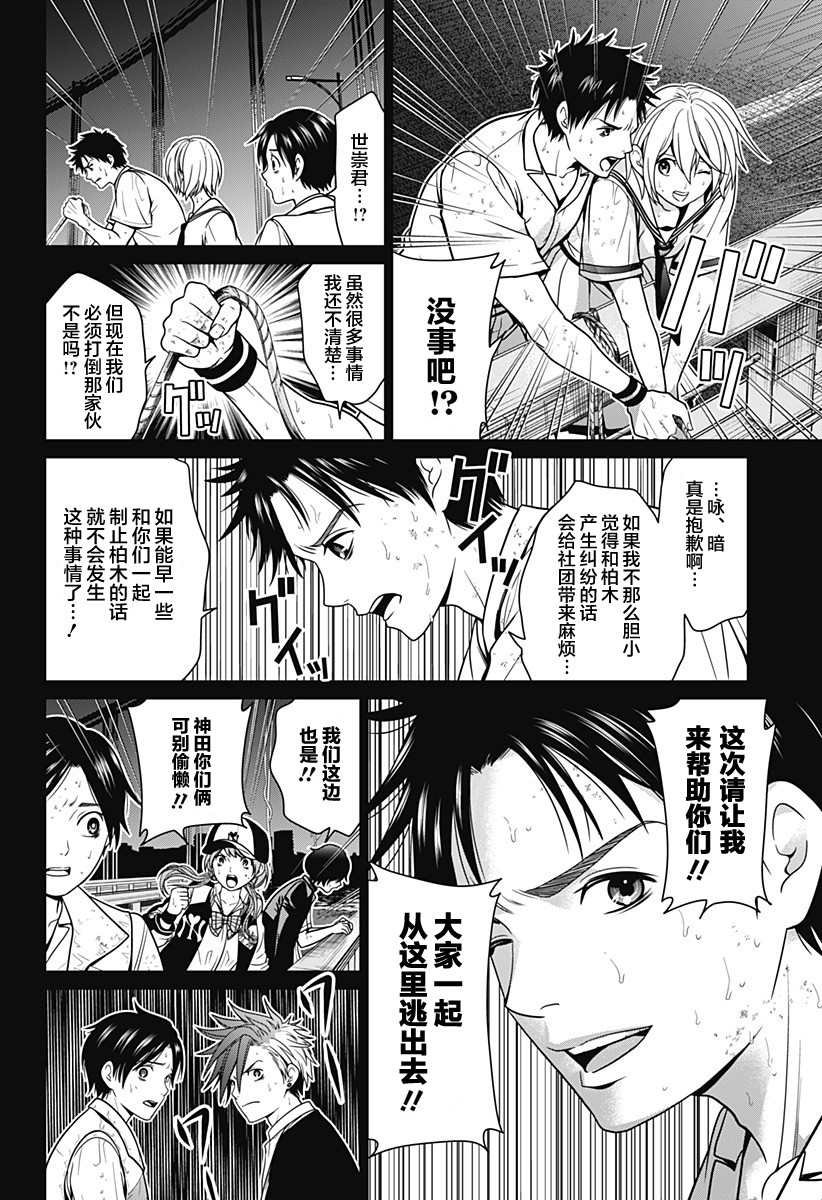 第4话 蛛丝