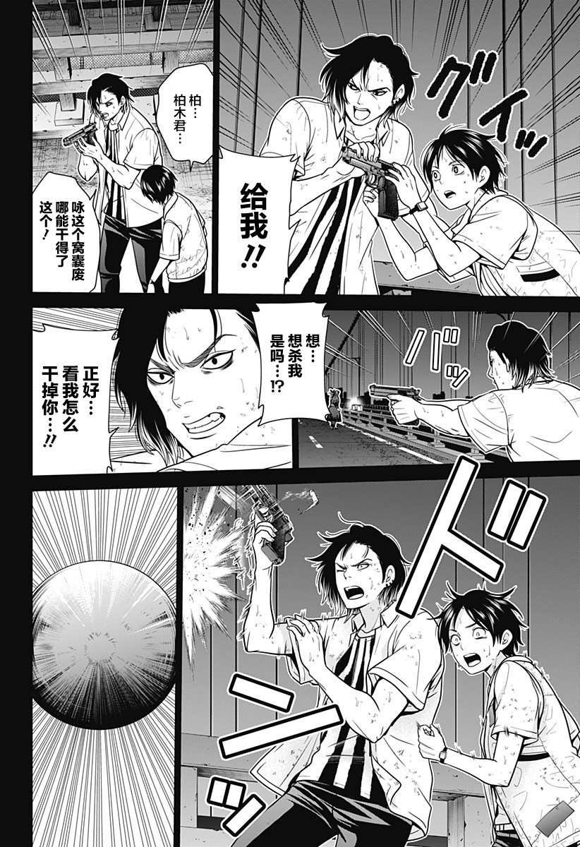 第4话 蛛丝