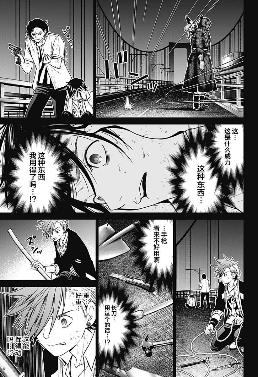 第4话 蛛丝
