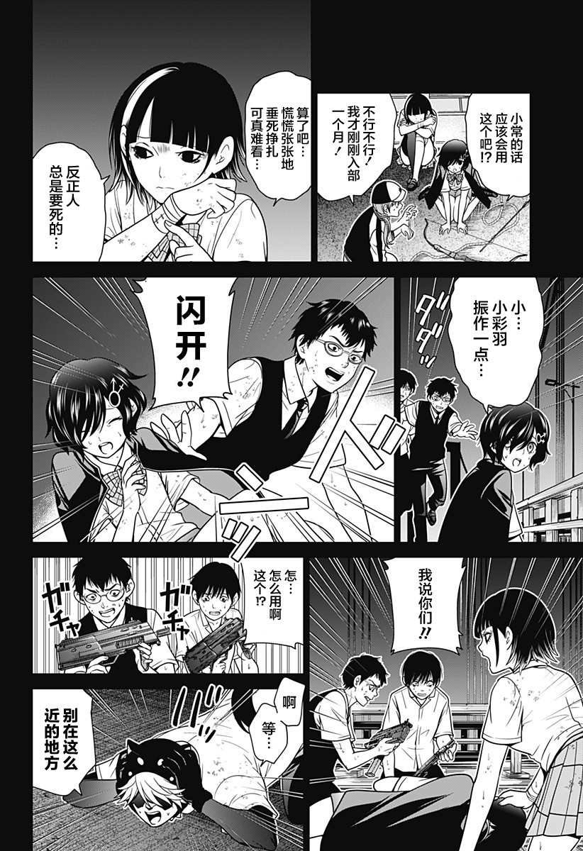 第4话 蛛丝