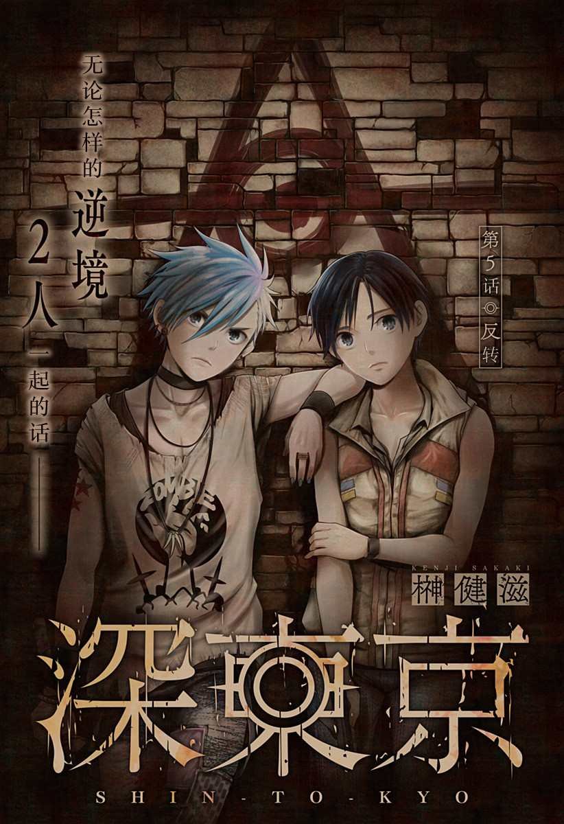 第5话 反转