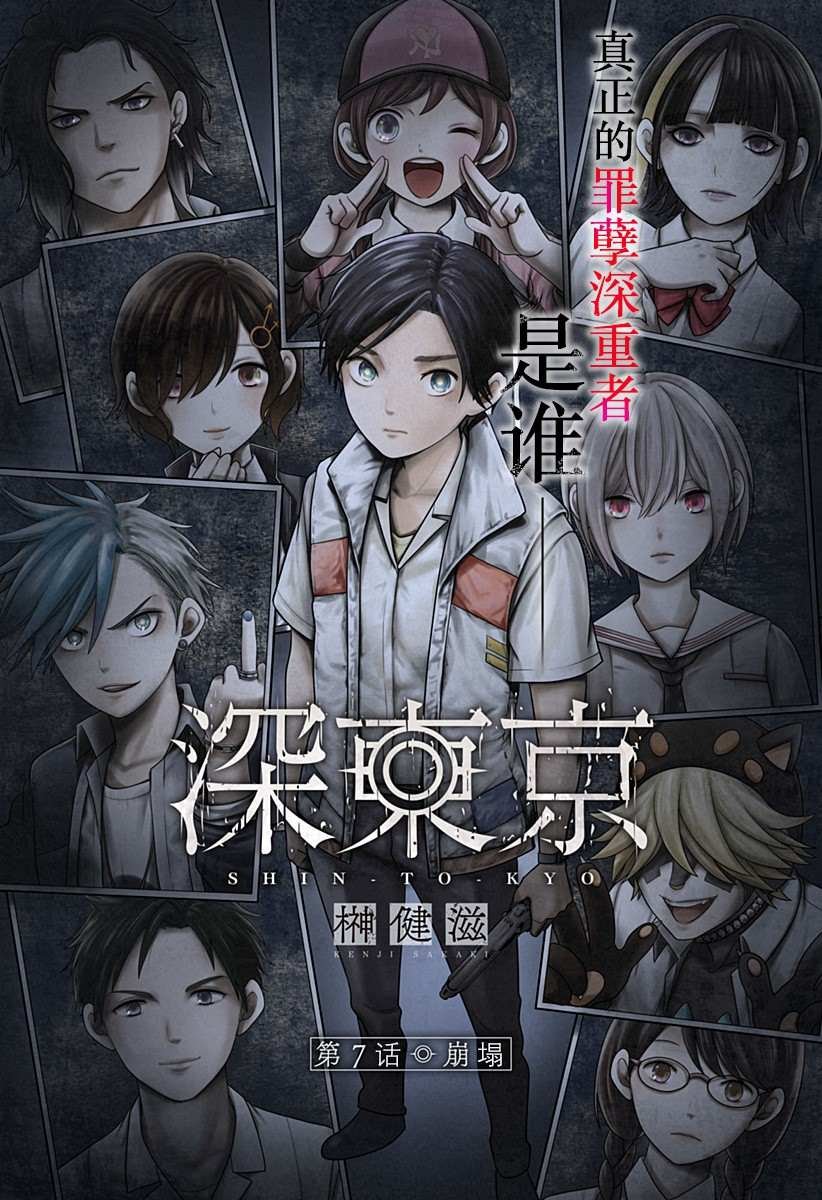 第7话 崩溃