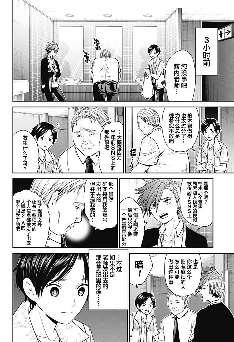 第7话 崩溃