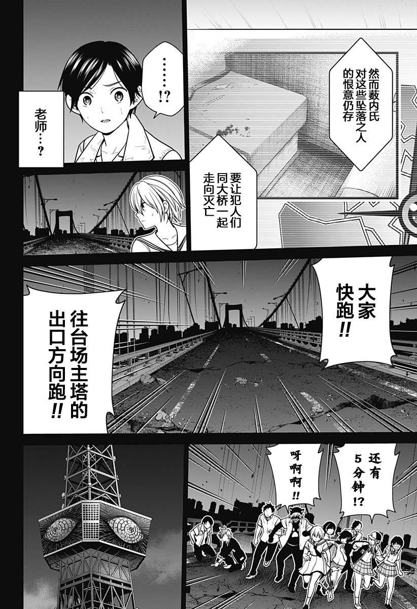 第7话 崩溃