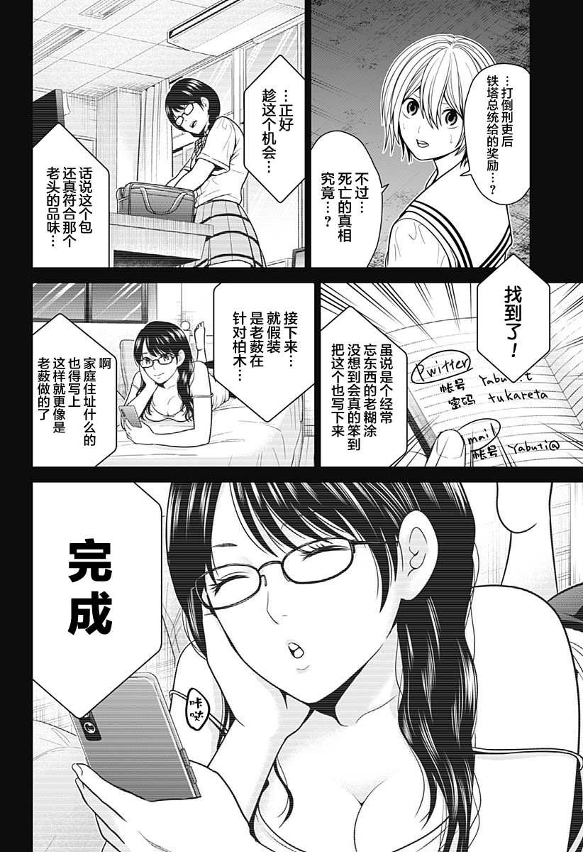 第7话 崩溃