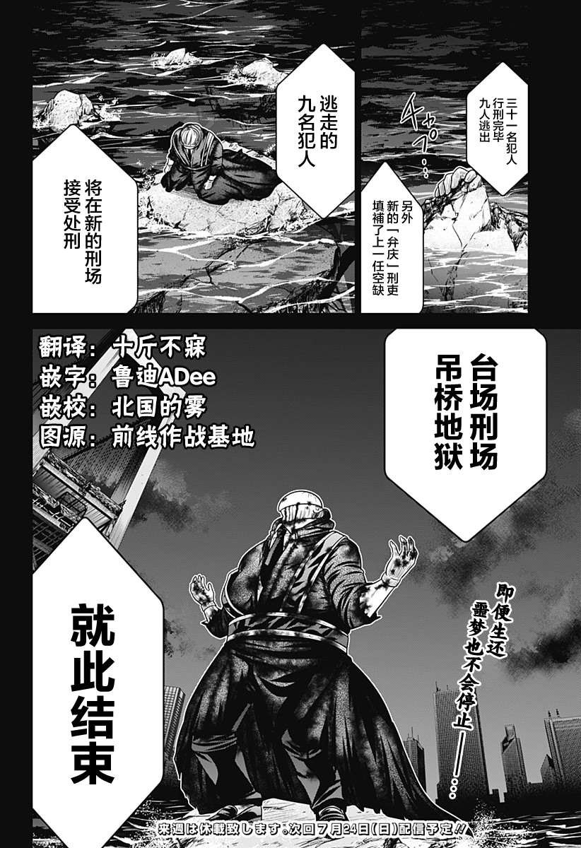 第7话 崩溃