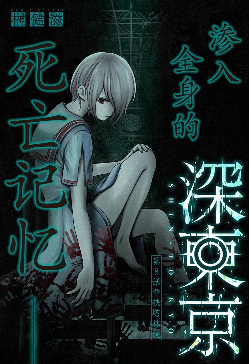 第8话 铁塔总统